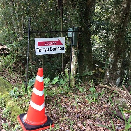 屋久島コテージ対流山荘 Yakushima  Eksteriør bilde